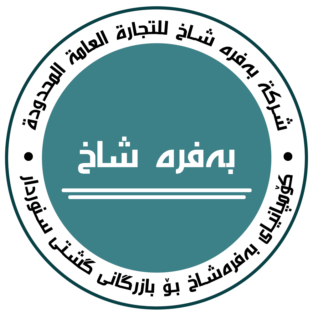Bafra Shakh Logo